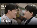 Lagu [3차 티저] 1월 31일 저녁 8시💌 사랑을 처방해 드린대! [사랑을 처방해 드립니다] | KBS 방송