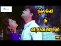 நிலவே நீ வரவேண்டும் | Nilave Nee Varavendum | Ilaiyaraaja Superhit Song | Sad Love Song | 4K