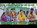 Lagu ਵਿਆਹ ਵਾਲੀ ਕੁੜੀ ਦੇ ਕੱਪੜੇ ਦੇਣ ਗਏ ਕਰ ਆਏ bangles ceremony,  ਉਦਾਸ ਚੇਹਰਿਆ ਤੇ ਅੱਜ ਬਹੁਤ ਰੋਣਕ ਸੀ