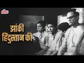 Download Lagu बच्चो को अपने देश का इतिहास बताने वाला ये खूबसूरत गाना आपने कभी सुना है? Jagriti | Hemant Kumar