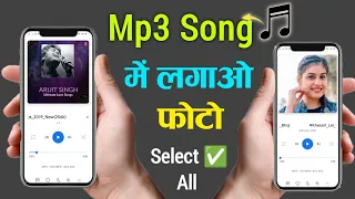 how to add your photo to all mp3 songs at once 2022 how to add photo to audio songs