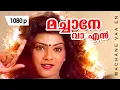 Download Lagu Machane Vaa En | 1080p | Mannar Mathai Speaking | Mukesh | Vani Viswanath | Saikumar | Innocent