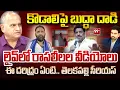 Lagu TDP Red Book Re Open :కొడాలి పై బుద్ధా దాడి..! లైవ్ లో రాసలీలల వీడియోలు..! | 99TV
