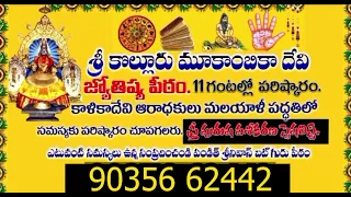 జ్యోతిష్య పీఠం