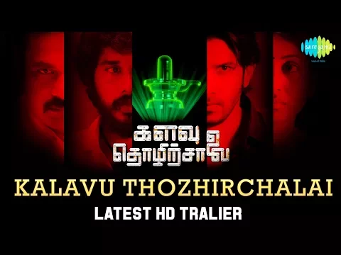 Kalavu Thozhirchalai | Official Trailer | Kathir, Vamsi Krishna | களவு தொழிற்சாலை | Tamil HD Video