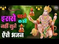 Download Lagu इससे पहले कभी नहीं सुने ऐसे भजन || Nonstop Hanuman Bhajan 2025 || Popular Hanuman Bhajans