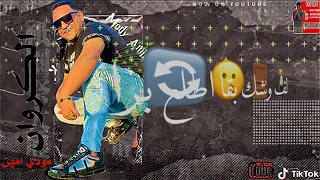 اجمد حالات واتس مهرجانات مودي امين مهرجان فرقه سافله تشكيل عصابي مهرجانات حلقولو دندنها
