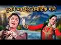 Download Lagu पुराने प्यारभरे रोमांटिक गाने | Top 150 Love Song | Lata Mangeshkar, Kishore Kumar, Mohammed Rafi
