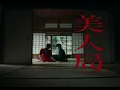 美人局 - Honey Trap (Tsutsu Motase) - AKASAKI