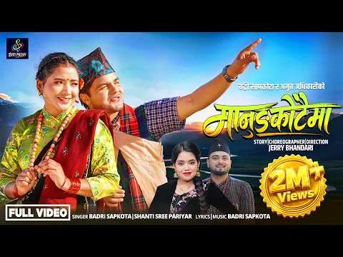 Video Thumbnail: Manung Kotaima - Badri Sapkota | Shanti Shree Pariyar | Juna Gurung | New Nepali Song