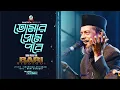 Lagu Tomar Preme Pore | Bari Siddiqui | তোমার প্রেমে পরে | বারী সিদ্দিকী | Music Video