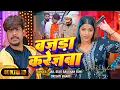Download Lagu #Video - #Raushan Rohi - बजड़ा करेजवा - #Srishti Bharti - #Neelam - Maghi Rangdari Song