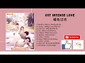 Download Lagu [FULL OST] Intense Love OST (2020) | 韫色过浓 OST