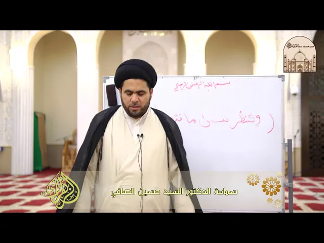 ⁣تطبيقات في تدبر القرآن جزء 11 -  إيقاض الغافين - سماحة الدكتور السيد حسين الصافي