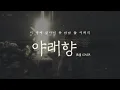 Lagu 심규선 - 야래향 夜來香 COVER