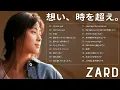 Lagu ZARD – グレイテスト・ヒッツ 💖 坂井泉水の珠玉のバラード集