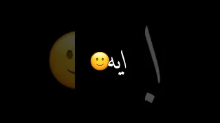 انا قلبى ابن القرموطي خلانى احب الشر  انا قلبى ابن القرموطي خلانى احب الشر