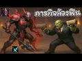 Download Lagu Hon ภารกิจล้วงฟิน - Ravenor