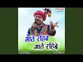 Lagu Mate Rahibe Mate Rahibe (Chhattisgarhi Song)