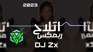 ريمكس مريام فارس اتلاح              دندنها