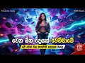 Lagu Wena Ona Deyak Wechchawe | වෙන ඕන දෙයක් වෙච්චාවේ | Ai Cover Song | EDM Music #sinhalasongs #newsong 