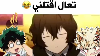 ميمز انمي 1 تجميعة مقاطع انمي مضحكه نصيحه باكوجو 
