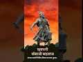 Download Lagu 🙏🏼💐Chhatrapati Sambhaji Maharaj Jayanti WhatsApp status💐🙏🏼 #viral #shorts #sambhajimaharaj