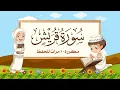 Download Lagu سورة قريش | مكررة 10 مرات للأطفال | المصحف المعلم | الشيخ مشاري بن راشد العفاسي