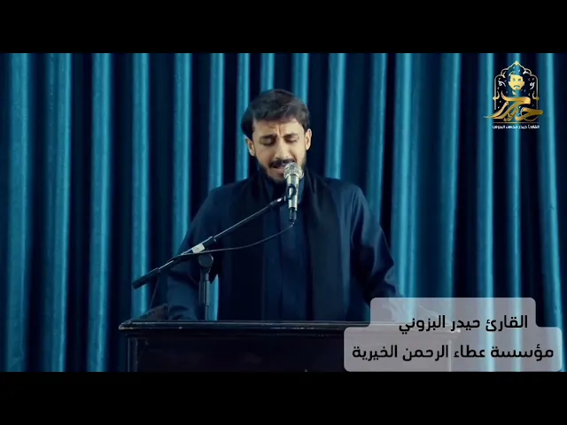 ⁣فلا تقل لهما أف || القارئ حيدر محسن البزوني