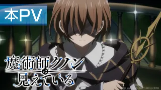 YouTube影片, 內容是魔術師庫諾看得見一切 的 正式宣傳影片