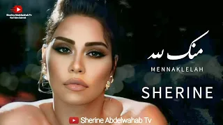                                شيرين   منك لله دندنها
