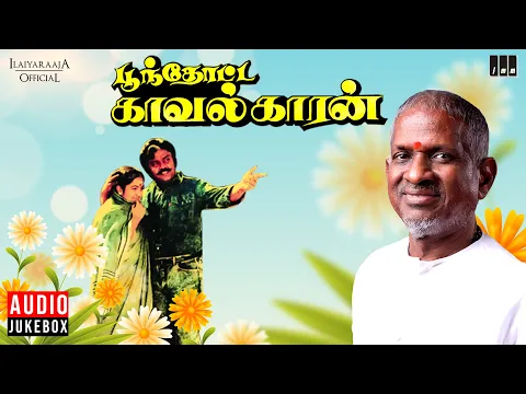 Download MP3 Poonthotta Kaavalkaaran Audio Jukebox | Tamil Movie Songs | Ilaiyaraaja | Vijayakanth | Raadhika