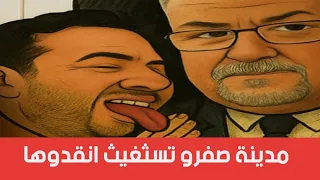 الزروالي مول العصير تحفة مول الكمامة 