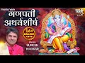 Download Lagu Ganpati Atharvashirsha गणपती अथर्वशीर्ष - Suresh Wadkar | Ganpati Songs, Bhakti Song, Atharvashirsha
