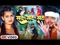Download Lagu #Video | सट-सट-सट | #Kundan Bihari Yadav | Sat Sat Sat | Maghi Song 2025