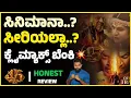 Lagu 45 Movie Review | ಹೇಗಿದೆ 45 ಸಿನಿಮಾ..? | Shivarajkumar | Upendra | Raj B Shetty | Arjun Janya 