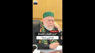 علي جمعة إذا صرح الشاب علنا بحبه لفتاة فلا حرمانية في ذلك  علي جمعة إذا صرح الشاب علنا بحبه لفتاة فلا حرمانية في ذلك