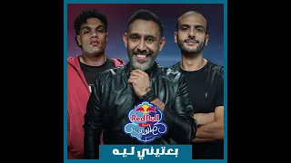 بعتيني لية   موسيقي فقط   عمرو مصطفي وزياد ظاظا دندنها