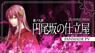 megurine luka the tailor of enbizaka fanmade pv 
