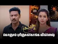 Download Lagu நீங்க எதுக்கு இங்க வந்தீங்க | Kayal - Semma Scenes | 02 Sep 2025 | Tamil Serial | Sun TV