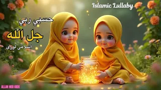              حسبي ربي جل الله                                                دندنها