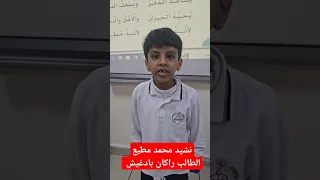 نشيد محمد مطيع استراتيجيات التعلم د سمير حسونة 