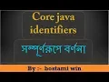 Core java identifiers complete description by bostami win