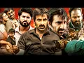 Lagu NEW SOUTH INDIAN MOVIES DUBBED IN HINDI FULL HD 2025 - RAVI TEJA SOUTH DUBBED MOVIE RAMARAO ON DUTY