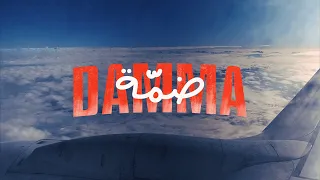         ضم ة                                     دندنها