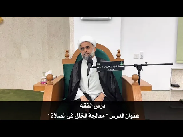 ⁣درس الفقه عنوان الدرس 