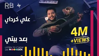 Ali Kurday Ba3ad Bety علي كرداي بعد بيتي 