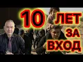 Download Lagu 10 лет тюремного заключения за нелегальный въезд в США - новый закон для остановки нелегалов 