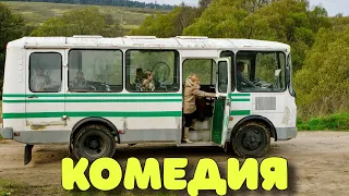 БЕЗУМНО СМЕШНАЯ КОМЕДИЯ! СМЕЯЛИСЬ ВСЕМ ДОМОМ! "Москва-Лопушки"  КОМЕДИИ 2026