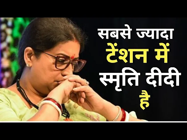 Download MP3 स्मृति दीदी अमेठी वाली टेंशन में क्यों है ||rajeev nigam ||#2024elections #smritiirani #rahulgandhi